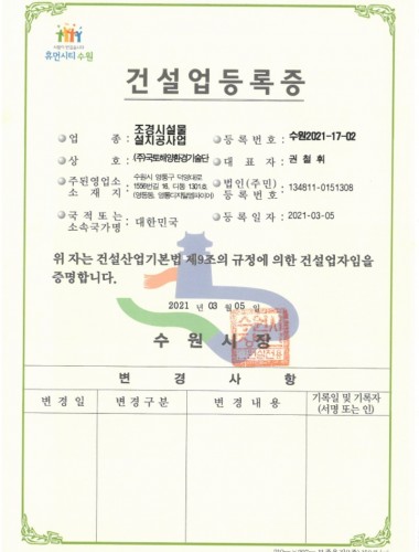 조경시설물설치공사업.jpg