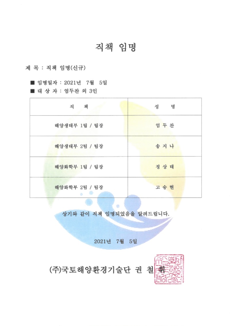 20210705_직책 임명.jpg