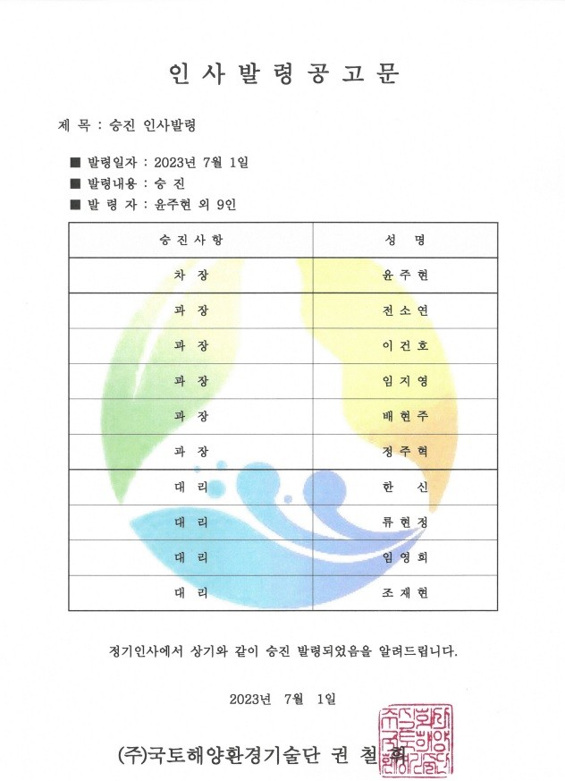 2023_정기인사발령.jpg