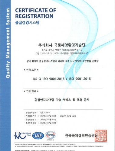 주식회사 국토해양환경기술단_ISO 9001／14001 인증서_1.jpg