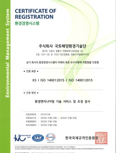 주식회사 국토해양환경기술단_ISO 9001／14001 인증서_3.jpg