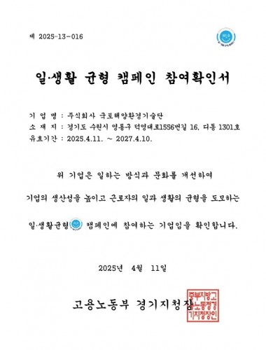 일생활 균형 캠페인 참여확인서.jpg