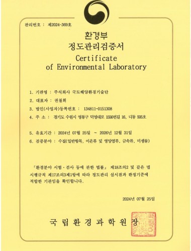 정도관리검증서_수질분야.jpg