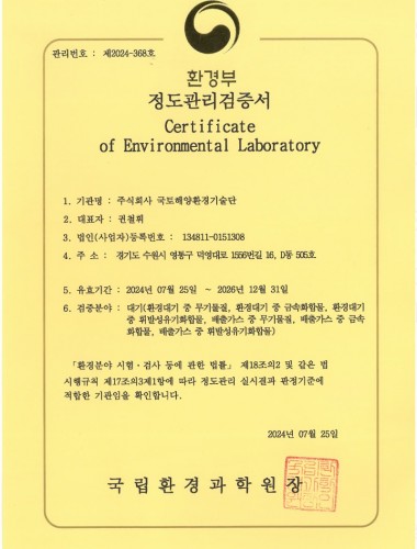 정도관리검증서_대기분야.jpg