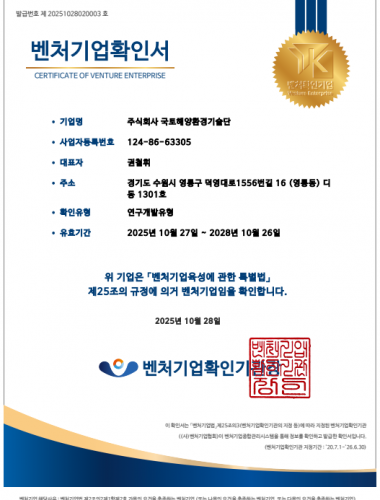 밴처기업확인서(~20261026).png